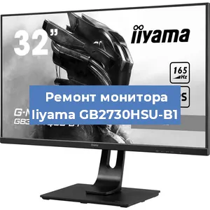 Замена ламп подсветки на мониторе Iiyama GB2730HSU-B1 в Челябинске